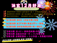 🎂1️⃣2️⃣月沐玄生日月 消費可領取福利🎁