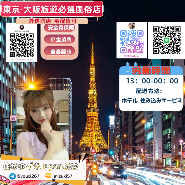 柚希ゆず日本東京風俗店LINE：jpyou8