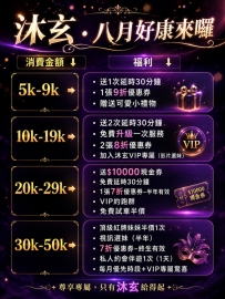 沐玄茶坊 · 八月好康來囉
