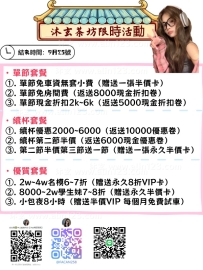 【限時活動】 幹就完了 月底約妹有福利 好康多多唷